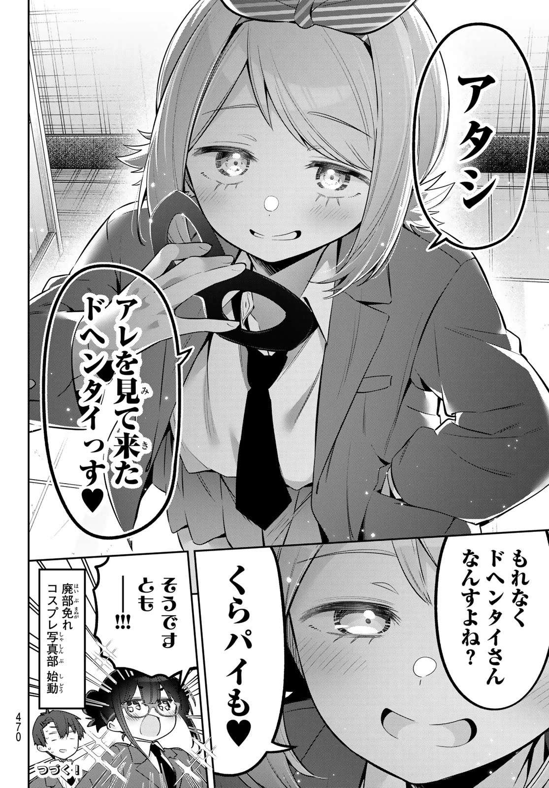 よわよわ先生 第122話 - 14