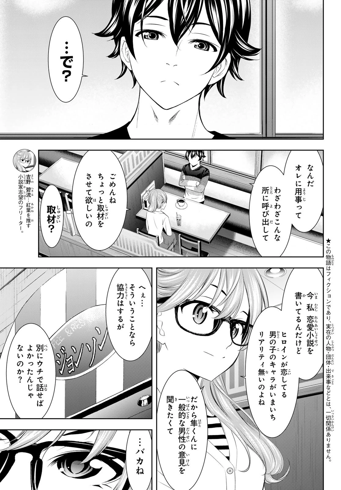 女神のカフェテラス 第199話 - 2