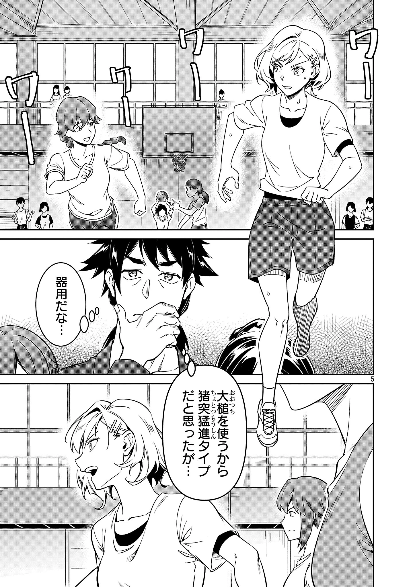 最低ランクの冒険者、勇者少女を育てる 第8.1話 - 5