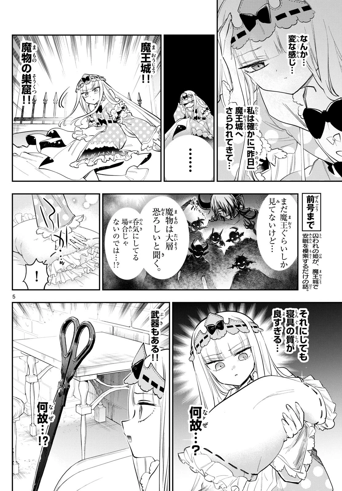 魔王城でおやすみ 第401話 - 5