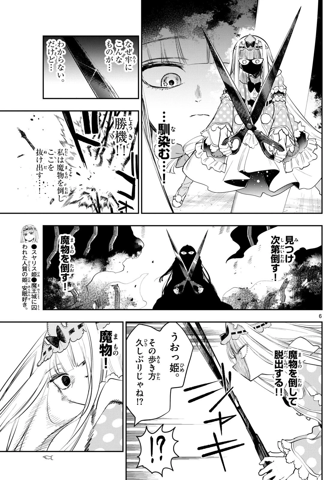 魔王城でおやすみ 第401話 - 6
