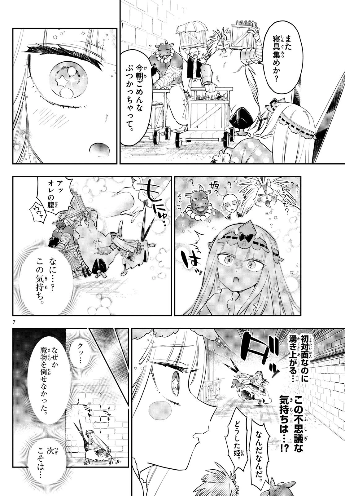 魔王城でおやすみ 第401話 - 7