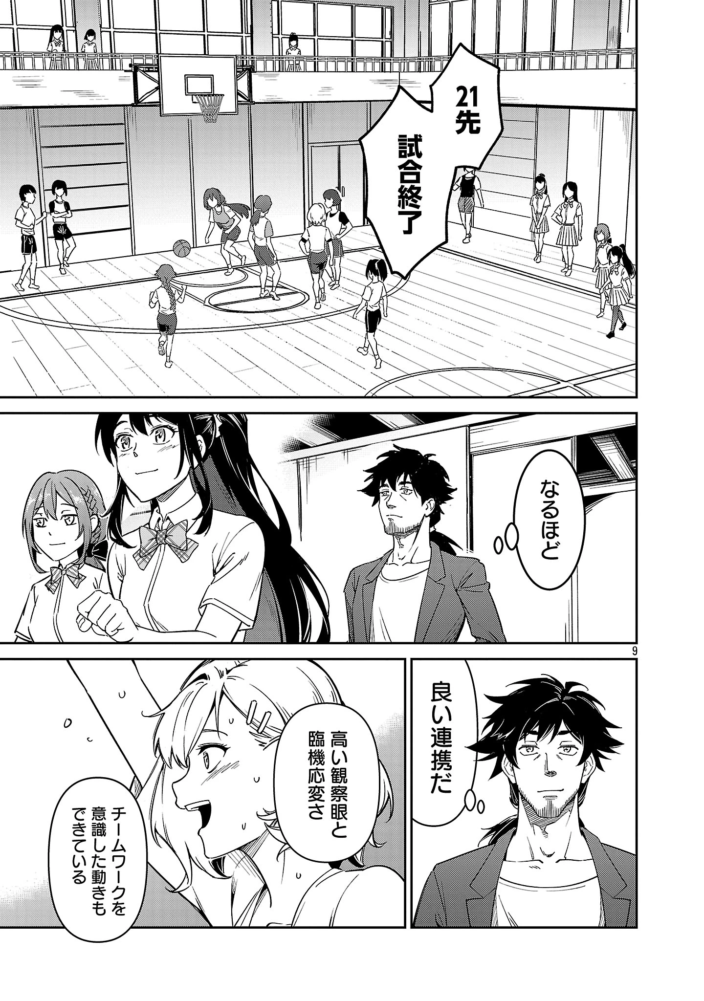 最低ランクの冒険者、勇者少女を育てる 第8.1話 - 9