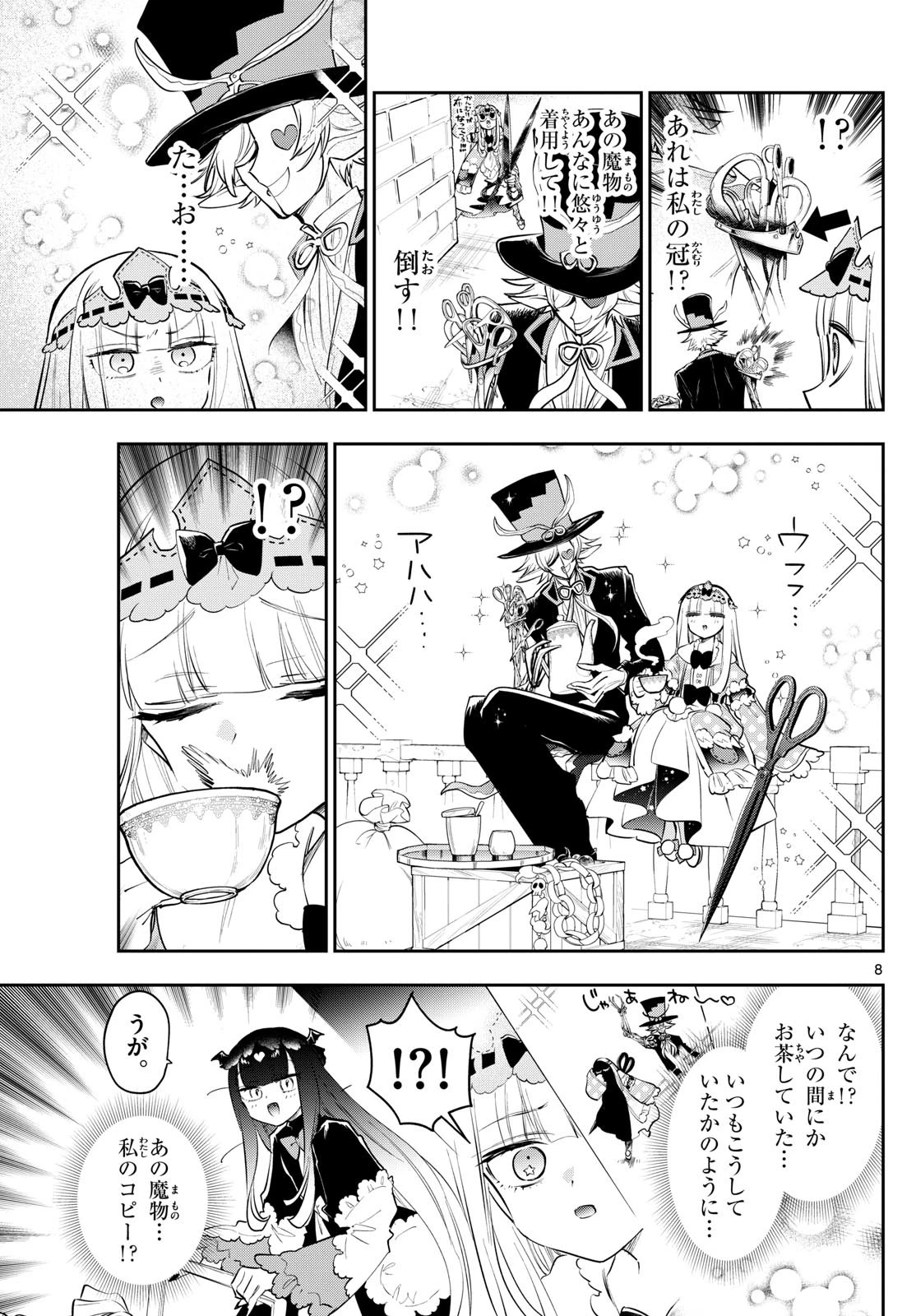 魔王城でおやすみ 第401話 - 8