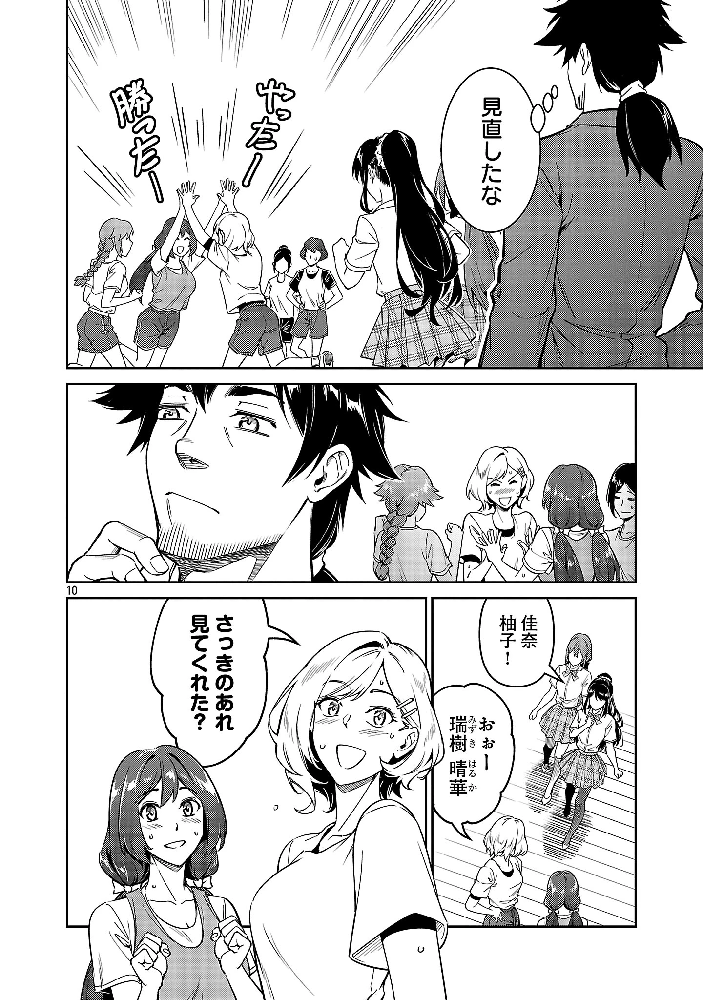 最低ランクの冒険者、勇者少女を育てる 第8.1話 - 10