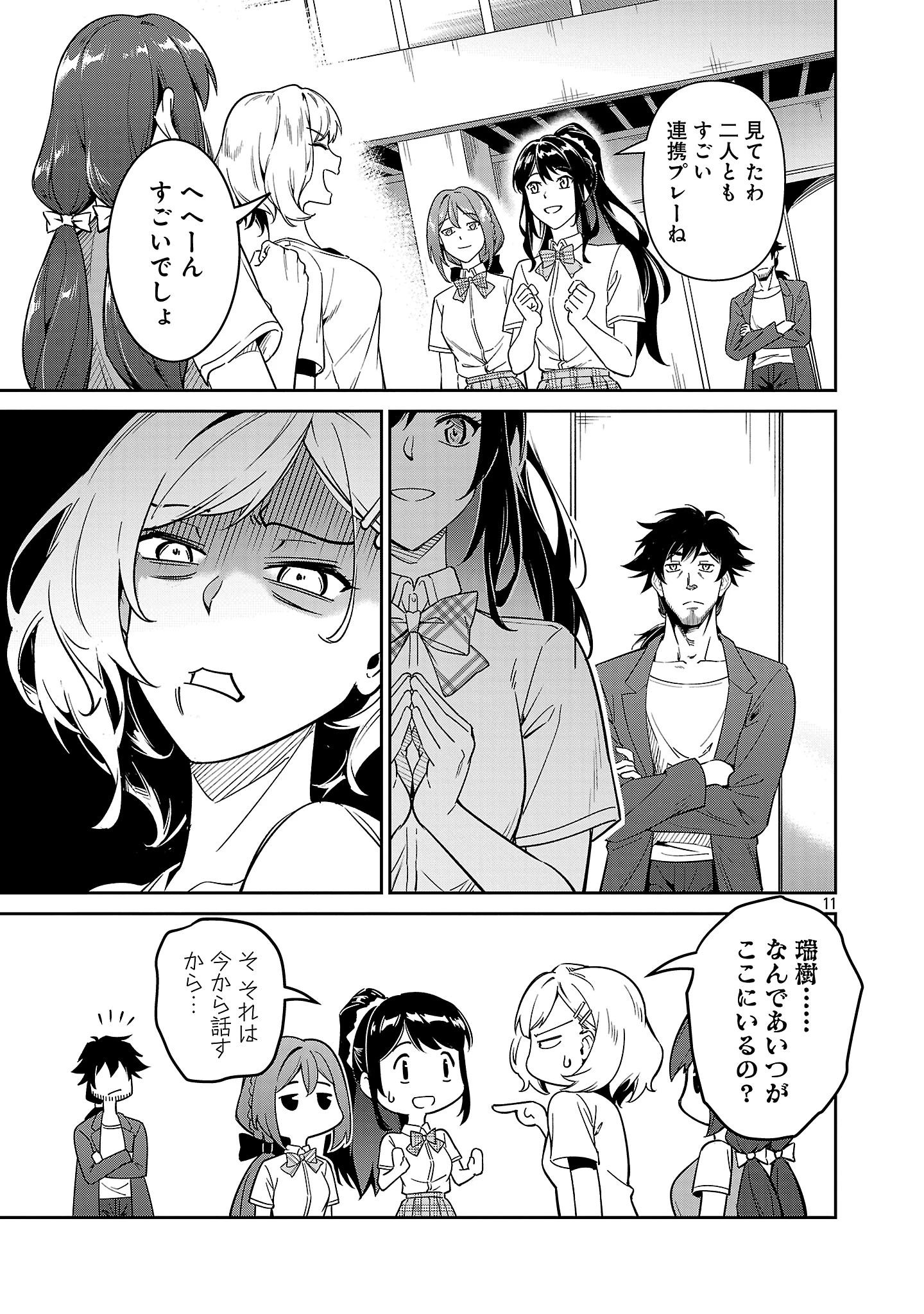 最低ランクの冒険者、勇者少女を育てる 第8.1話 - 11