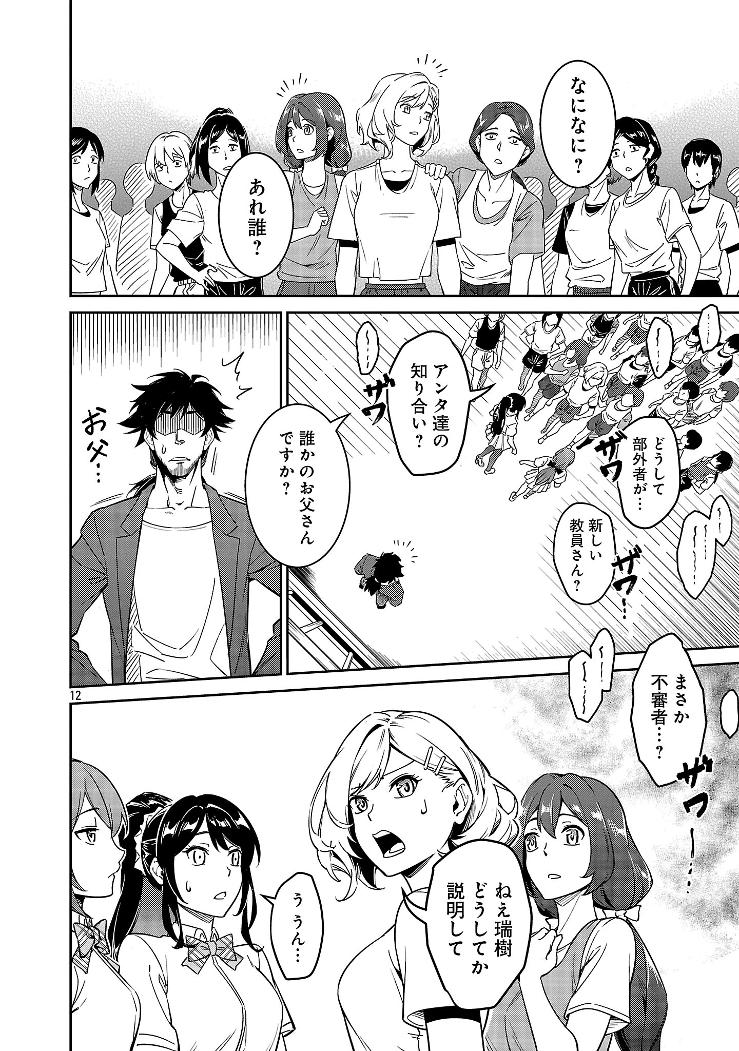 最低ランクの冒険者、勇者少女を育てる 第8.1話 - 12