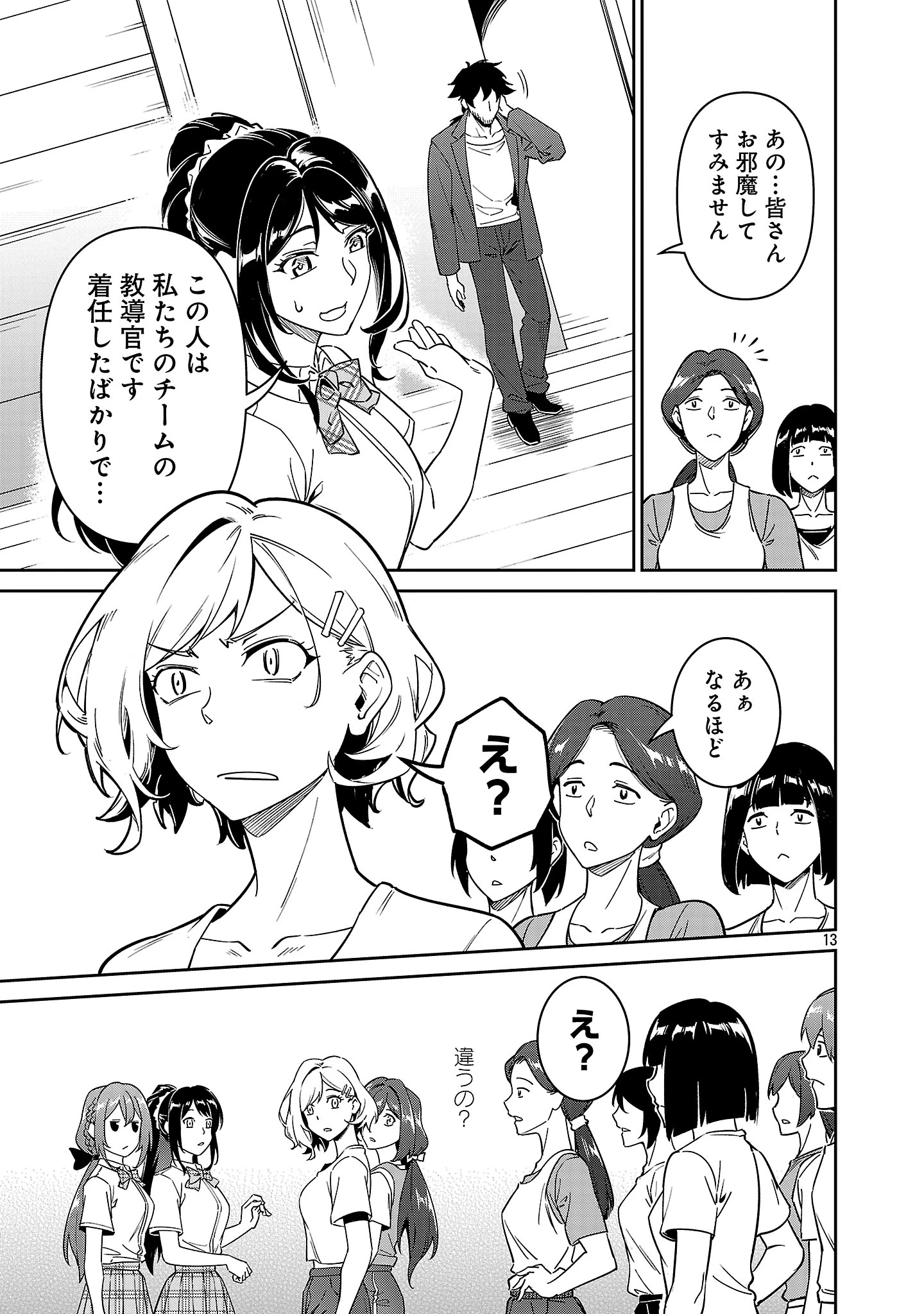 最低ランクの冒険者、勇者少女を育てる 第8.1話 - 13