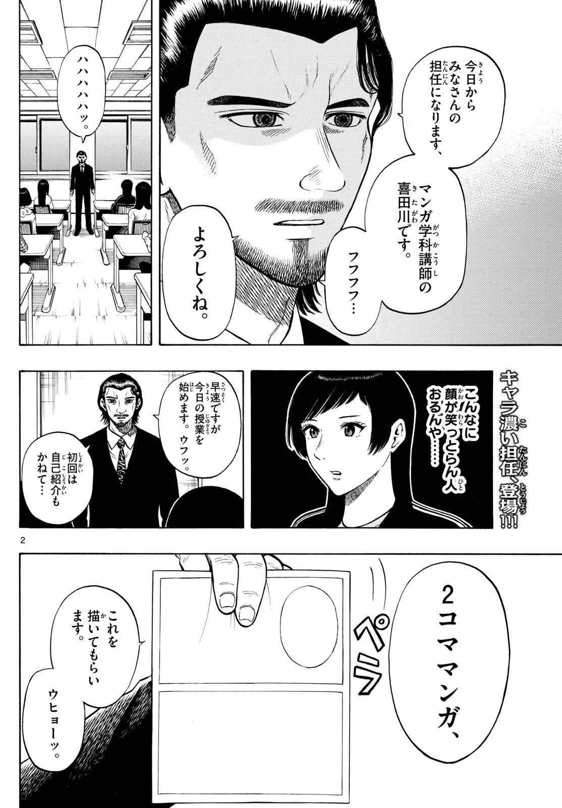 かくかまた 第9話 - 2