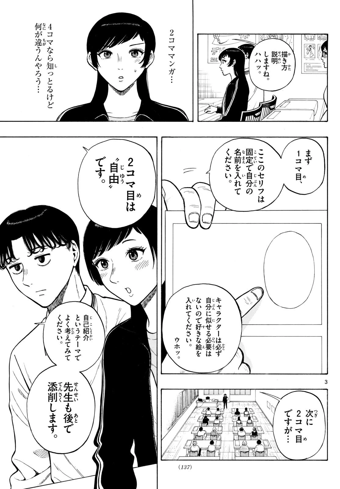 かくかまた 第9話 - 3