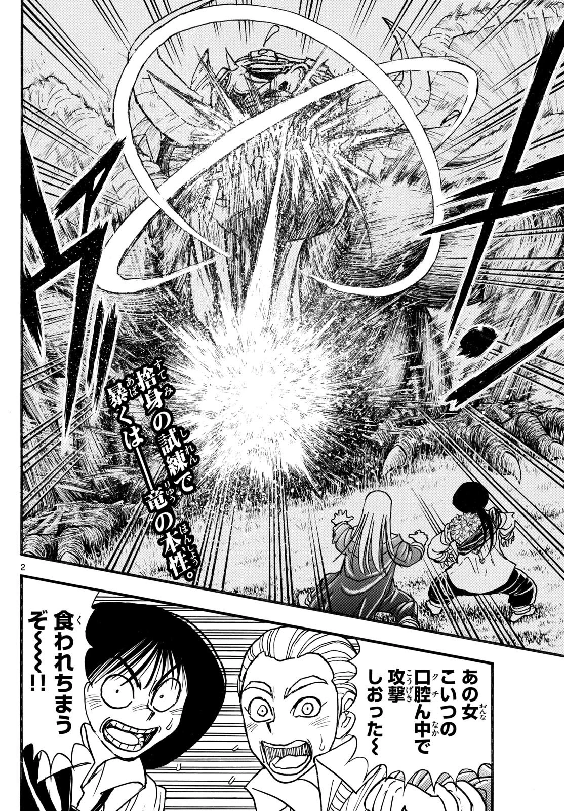 シルバーマウンテン 第5話 - 2