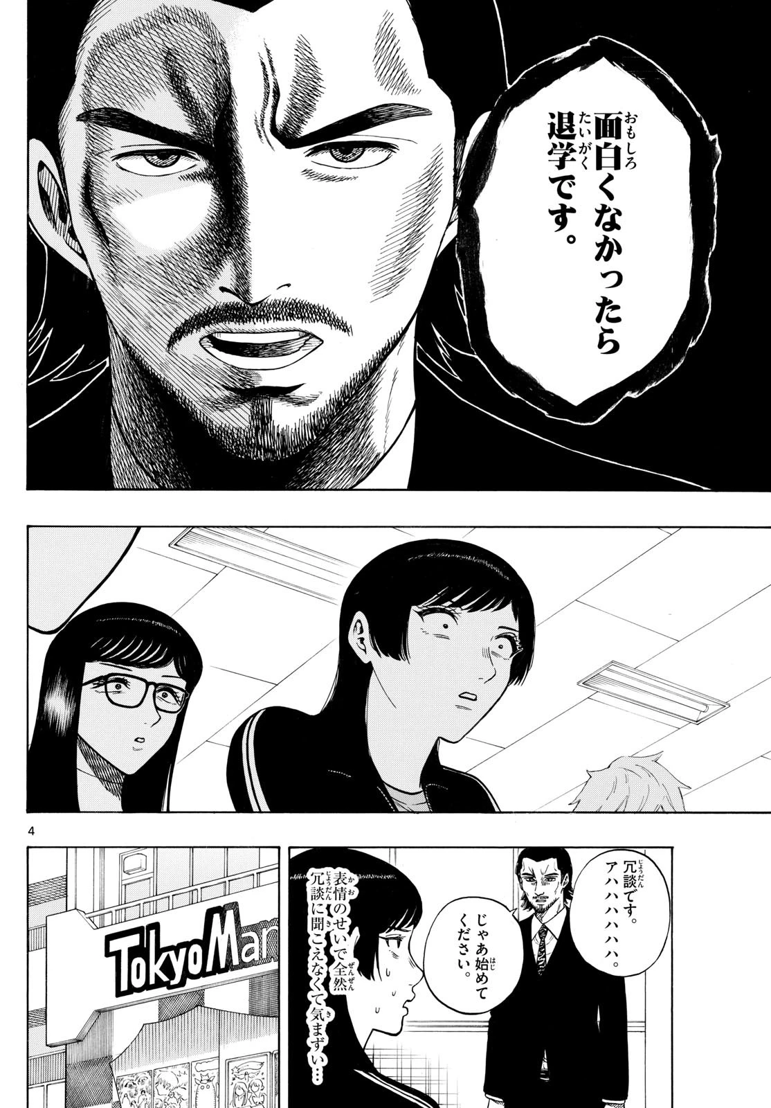 かくかまた 第9話 - 4