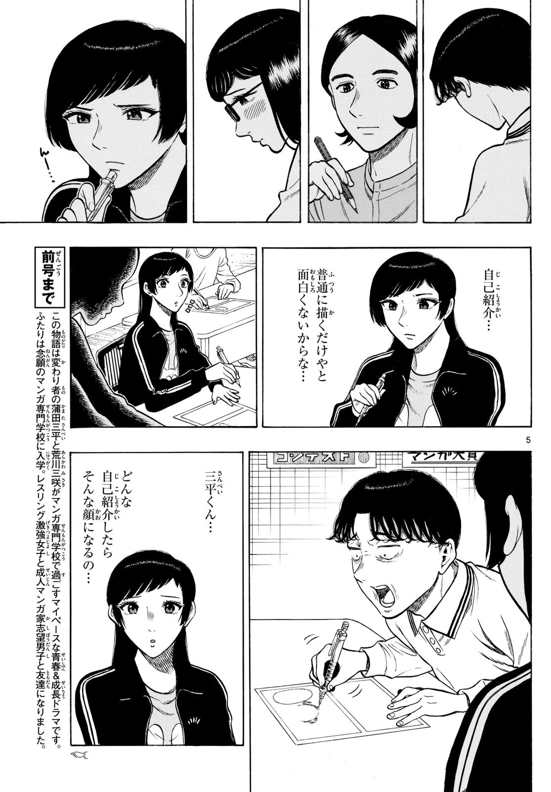 かくかまた 第9話 - 5