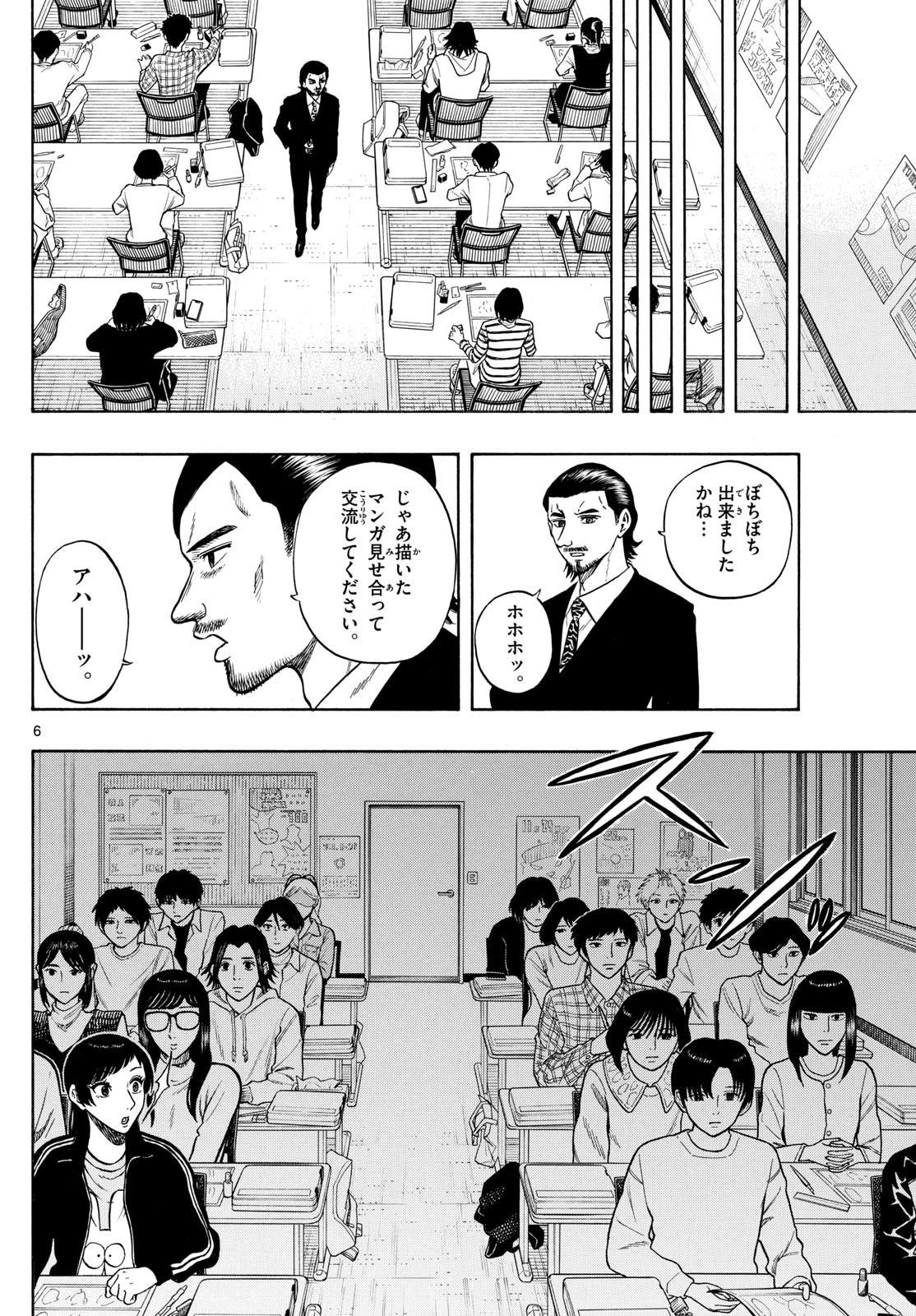 かくかまた 第9話 - 6