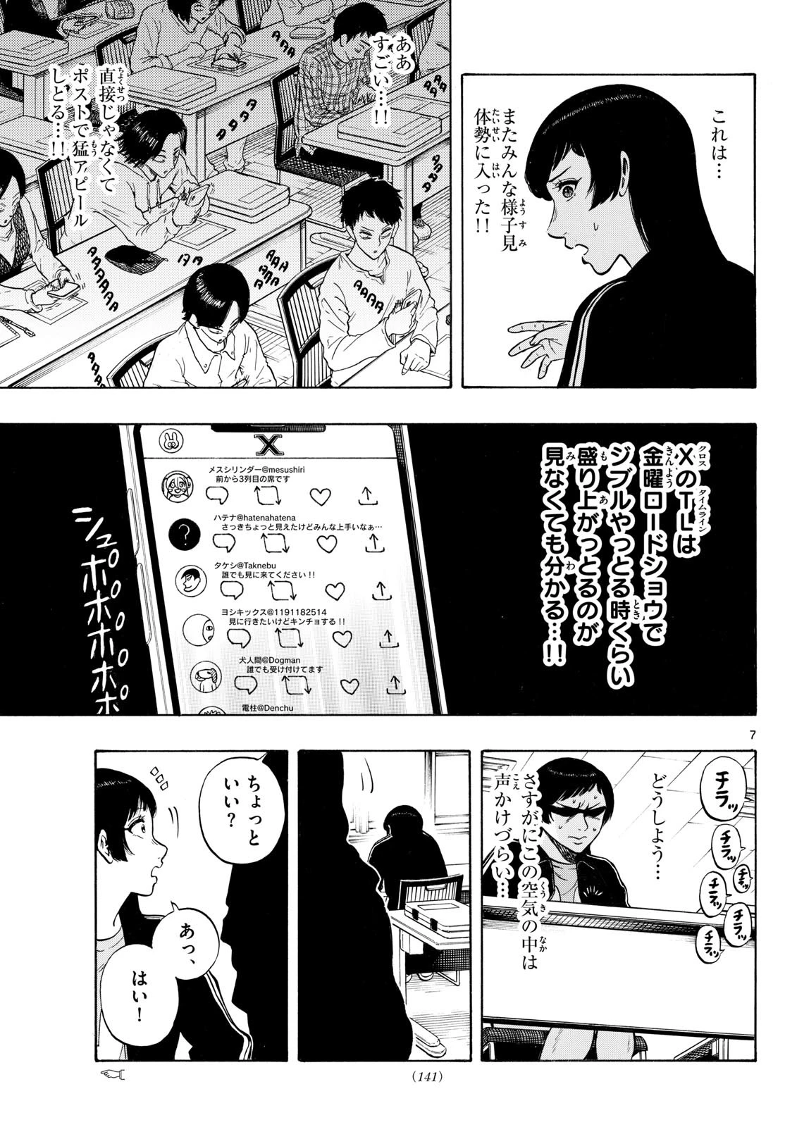 かくかまた 第9話 - 7