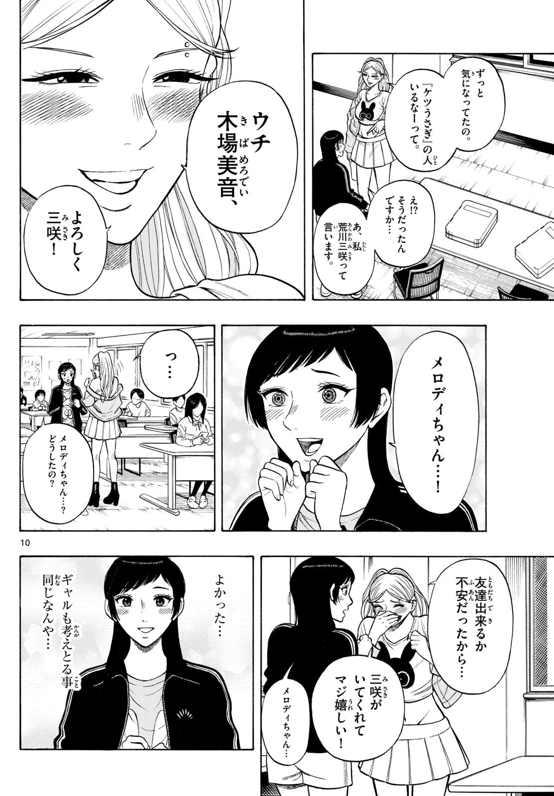 かくかまた 第9話 - 10