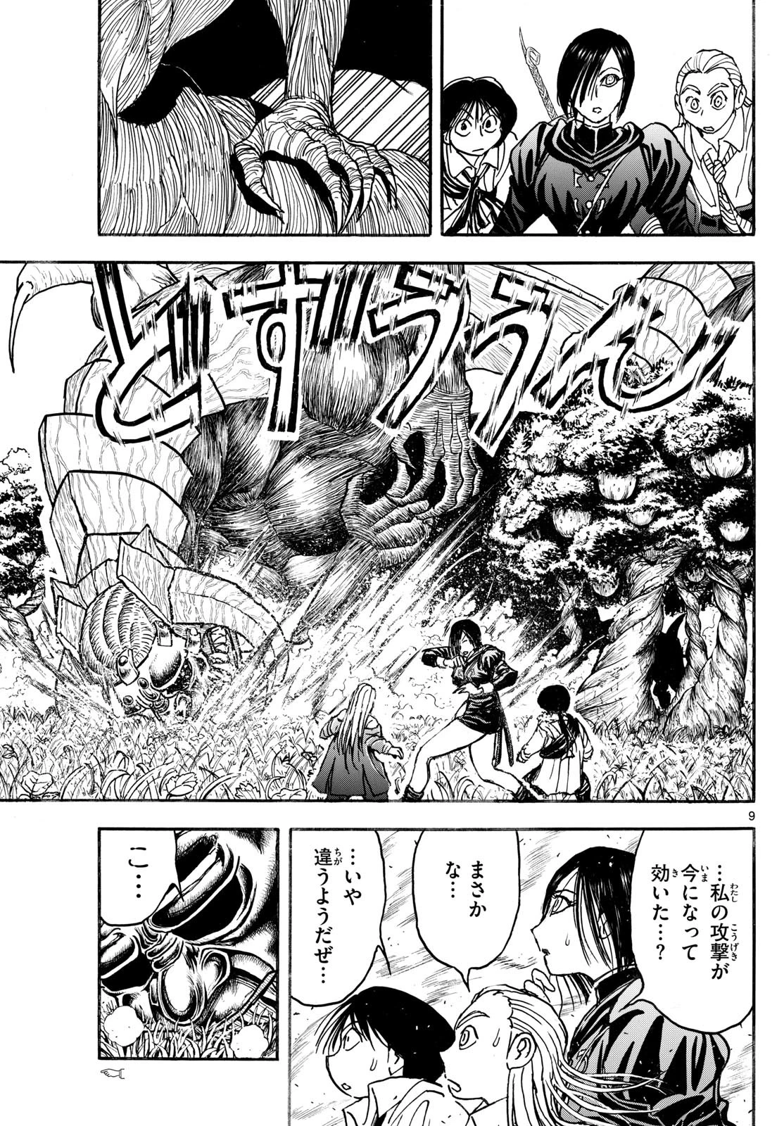 シルバーマウンテン 第5話 - 9