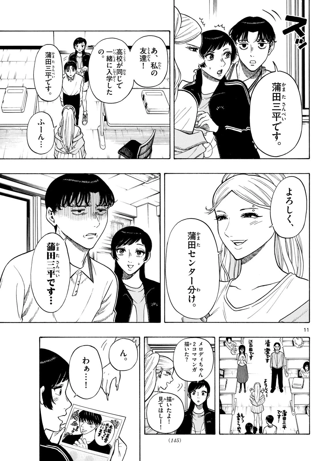 かくかまた 第9話 - 11