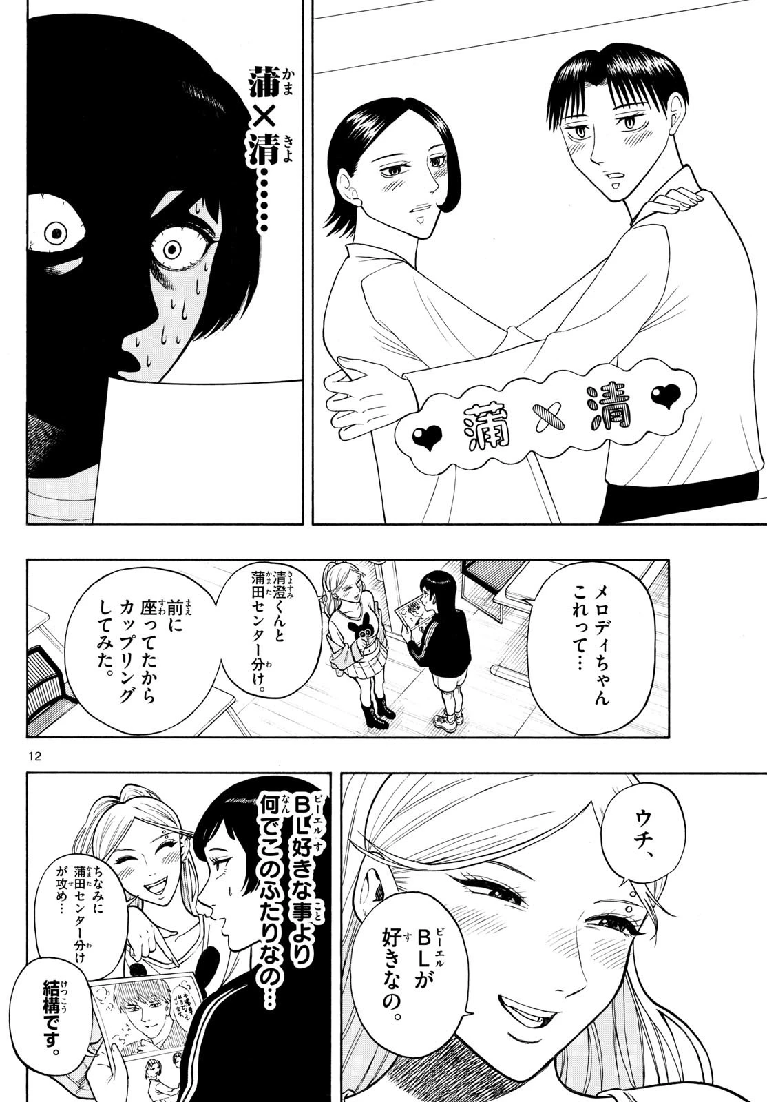 かくかまた 第9話 - 12