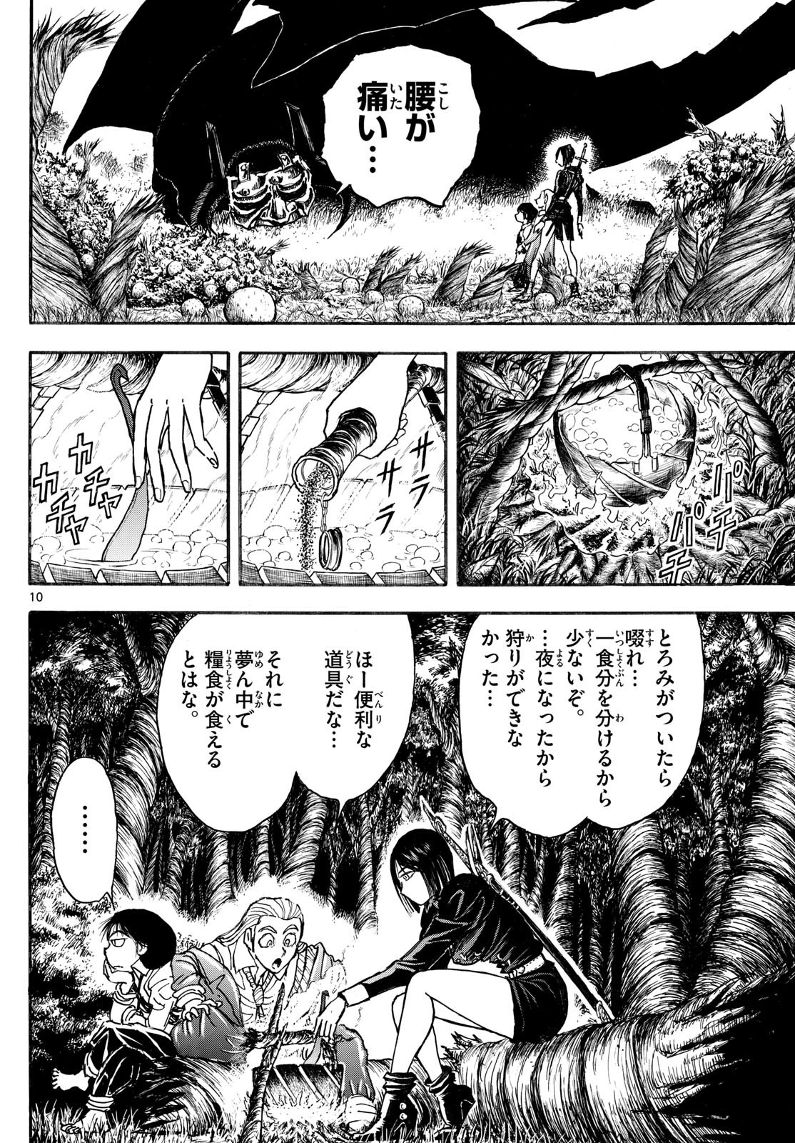 シルバーマウンテン 第5話 - 10