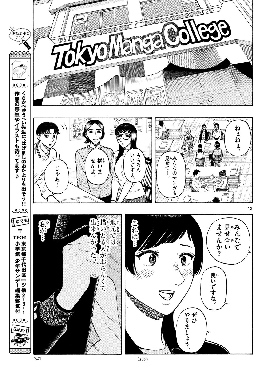 かくかまた 第9話 - 13