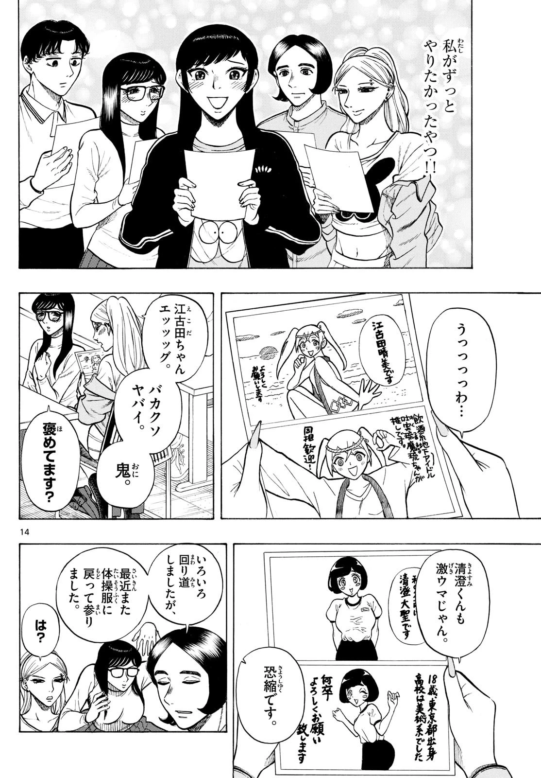 かくかまた 第9話 - 14