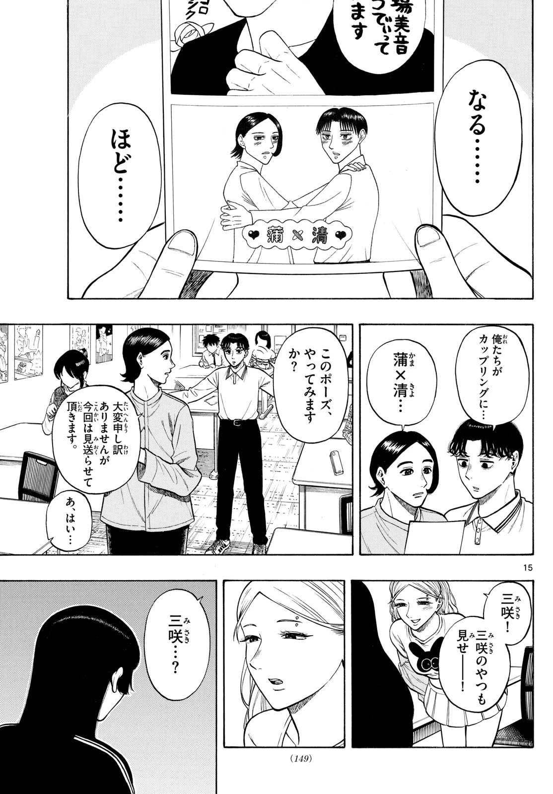 かくかまた 第9話 - 15