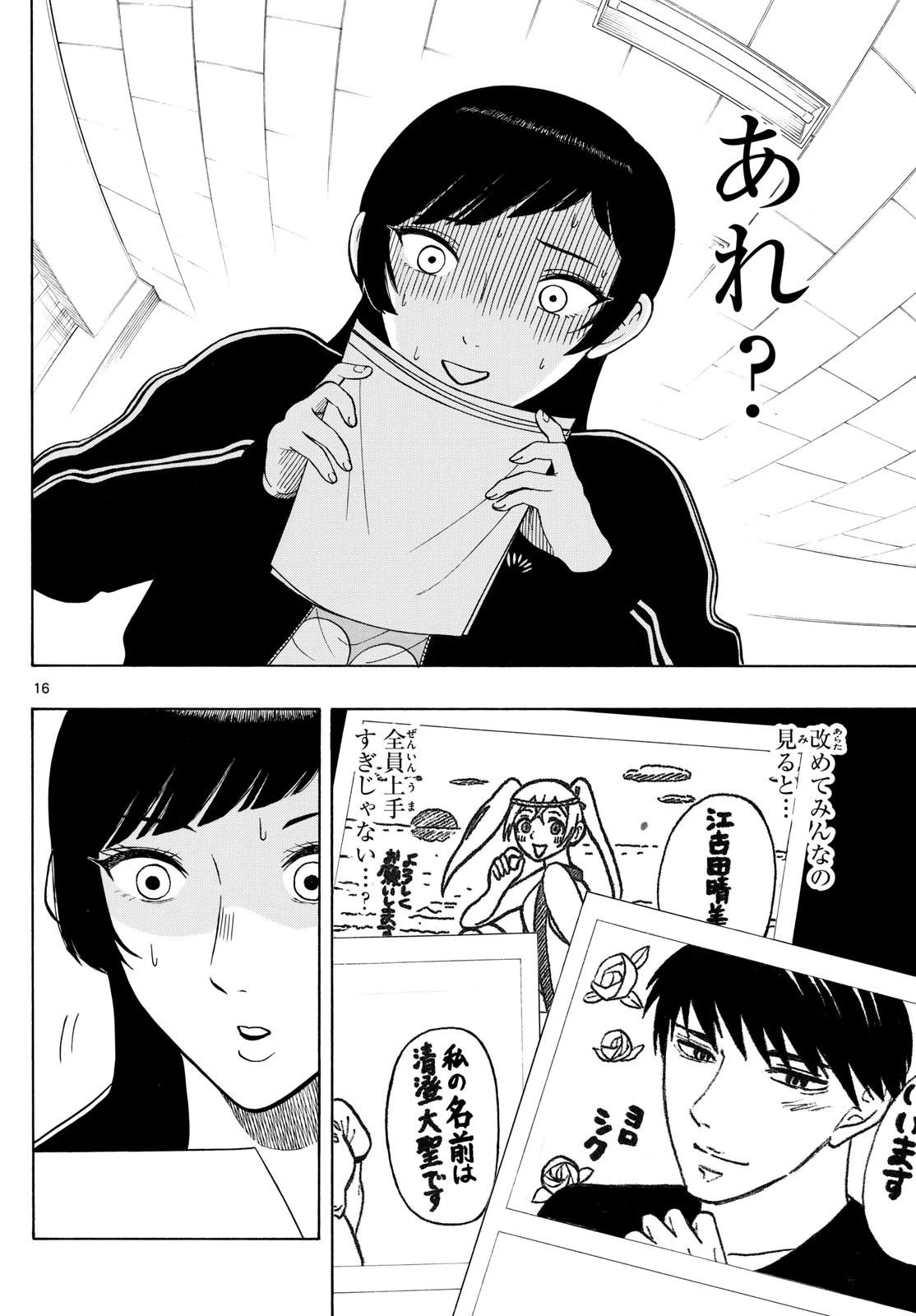 かくかまた 第9話 - 16