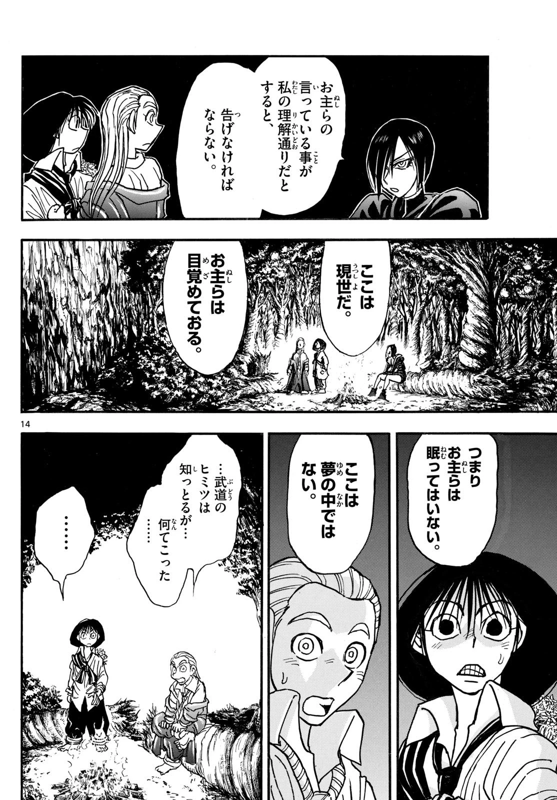 シルバーマウンテン 第5話 - 14