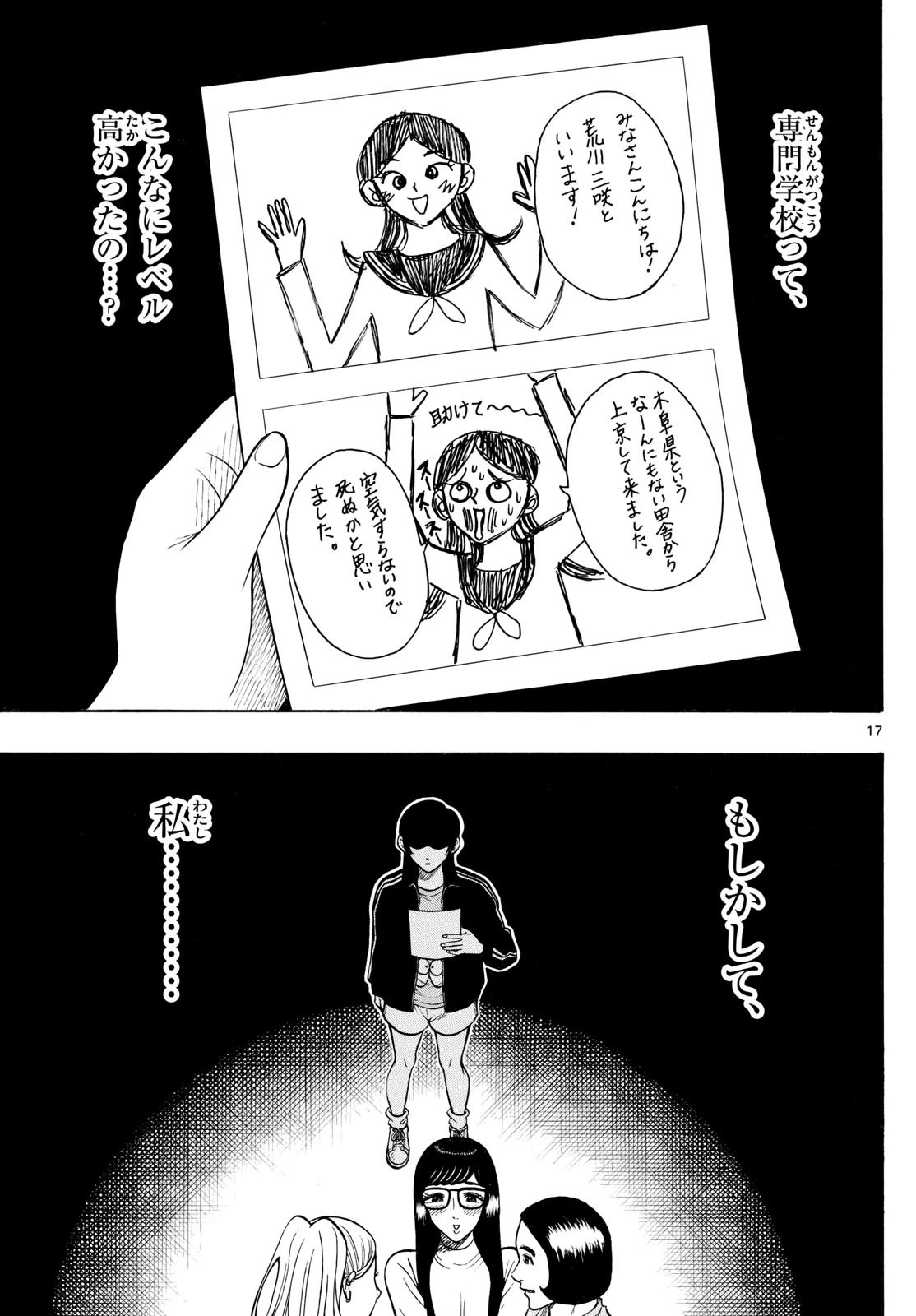 かくかまた 第9話 - 17