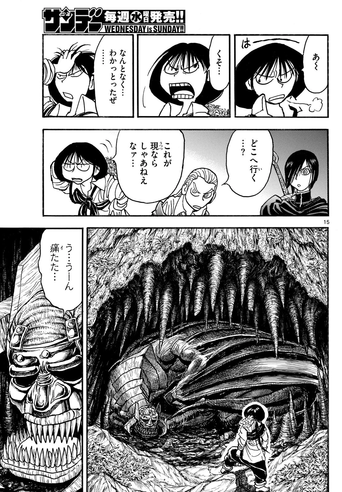 シルバーマウンテン 第5話 - 15