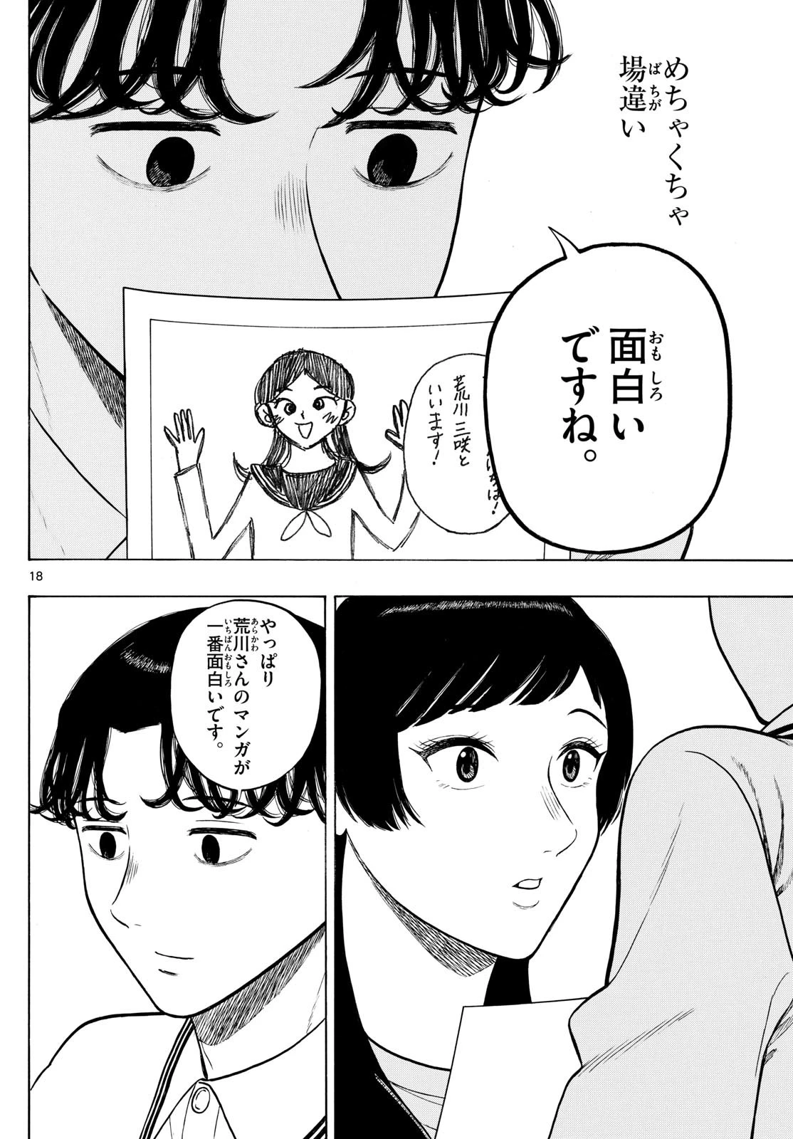 かくかまた 第9話 - 18