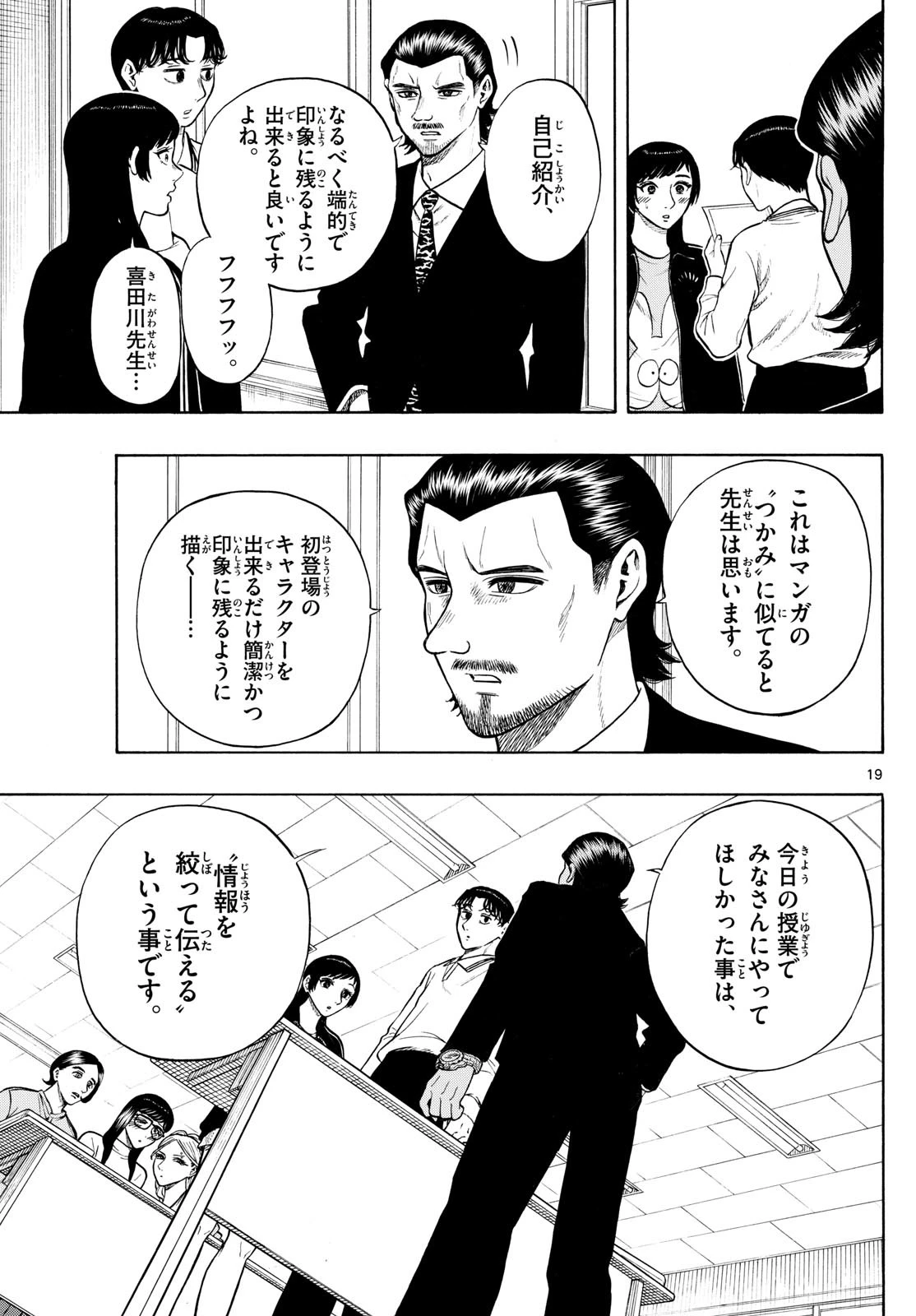 かくかまた 第9話 - 19