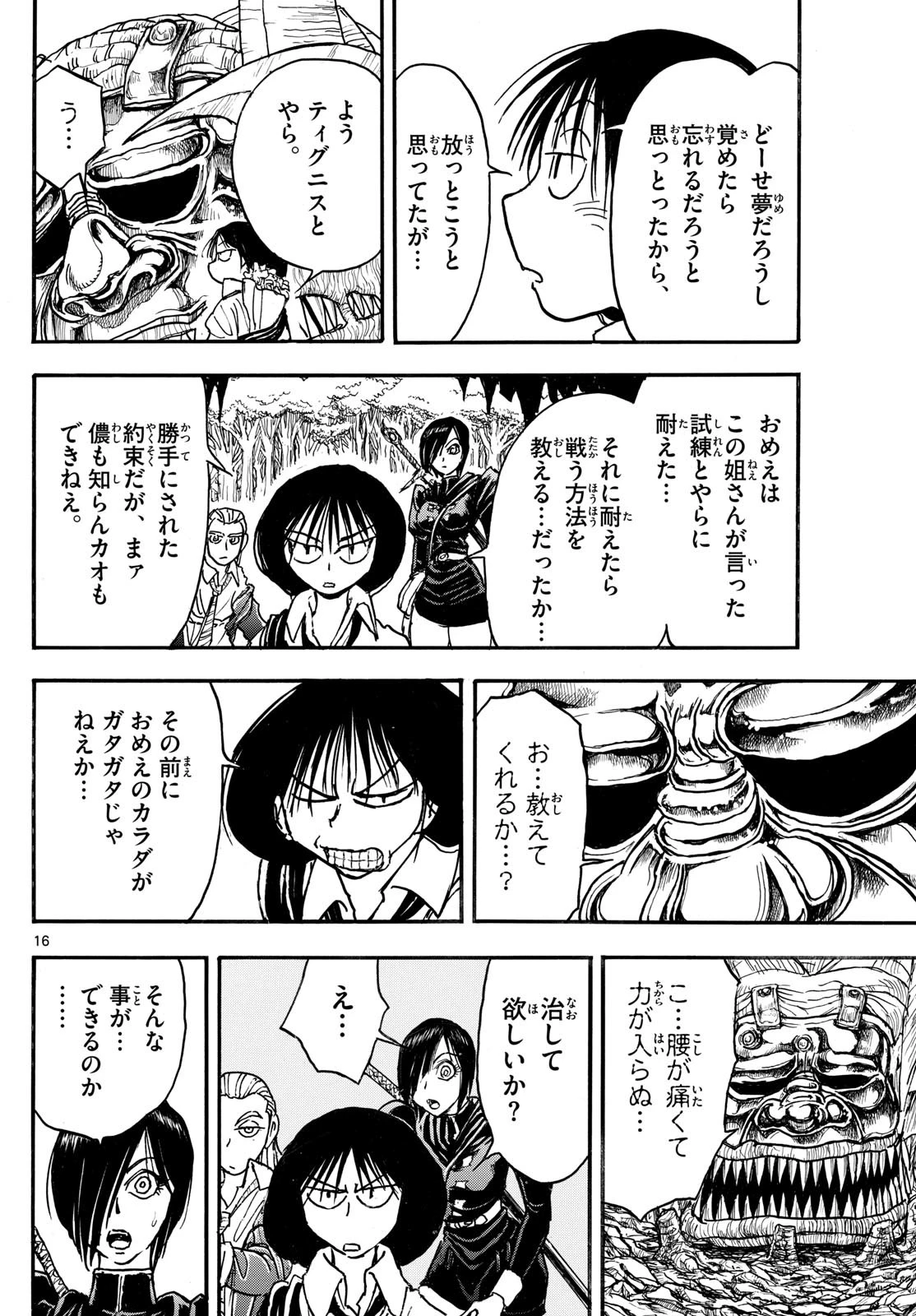 シルバーマウンテン 第5話 - 16