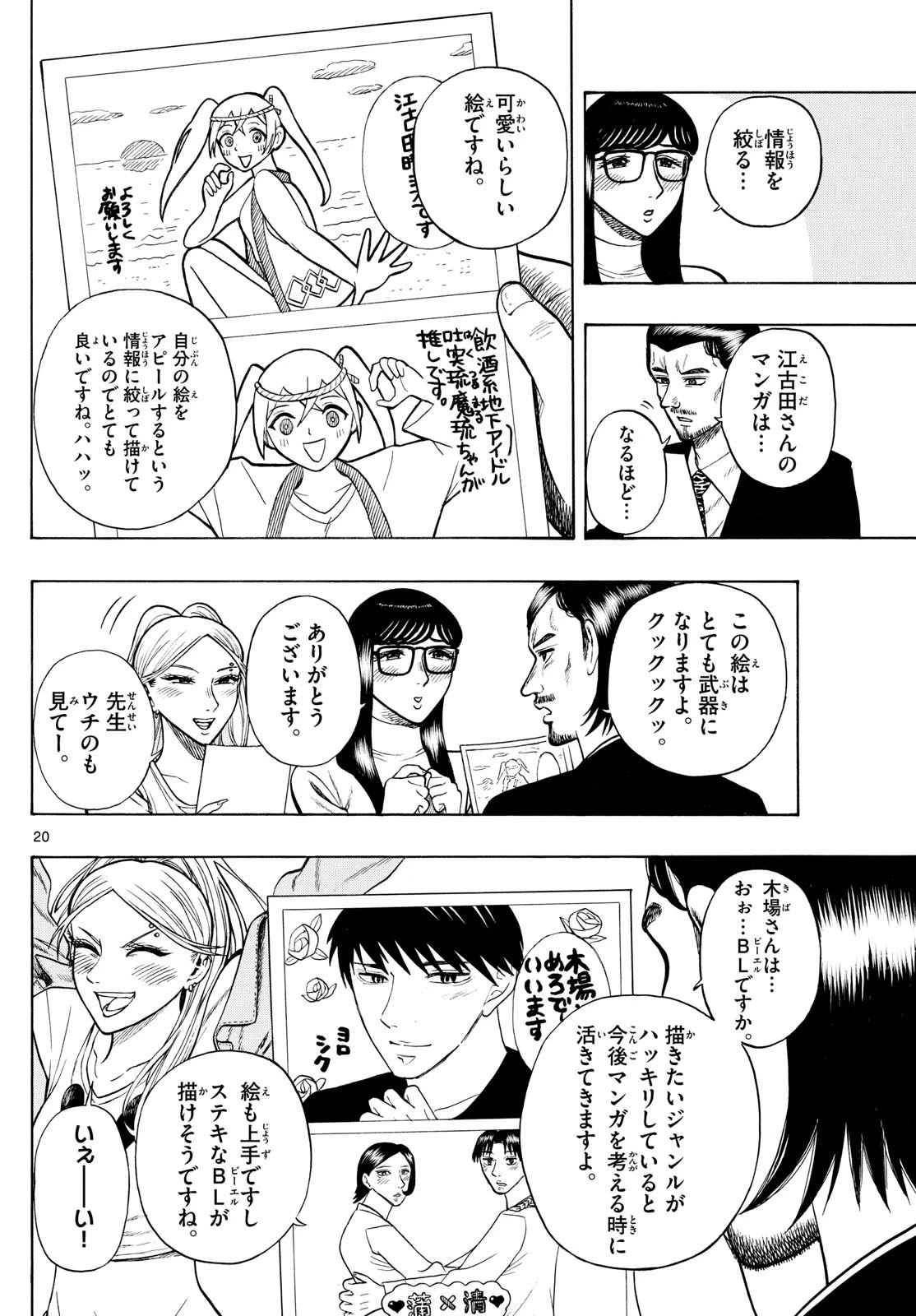 かくかまた 第9話 - 20