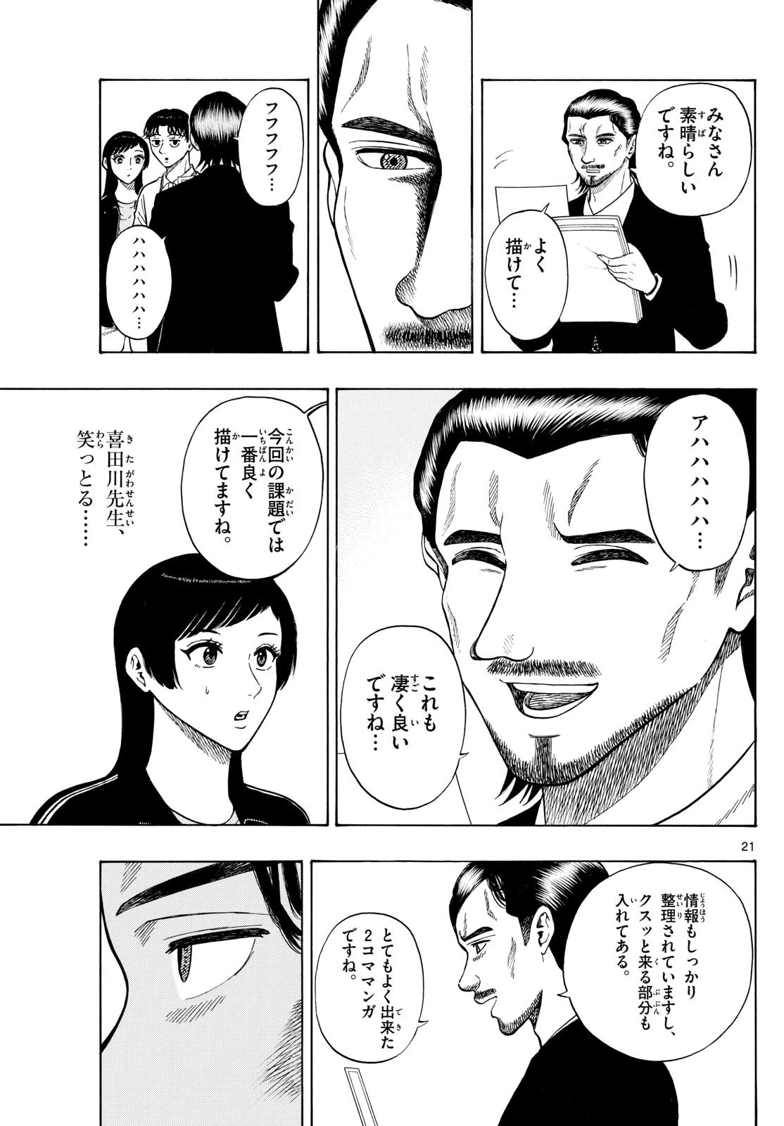 かくかまた 第9話 - 21