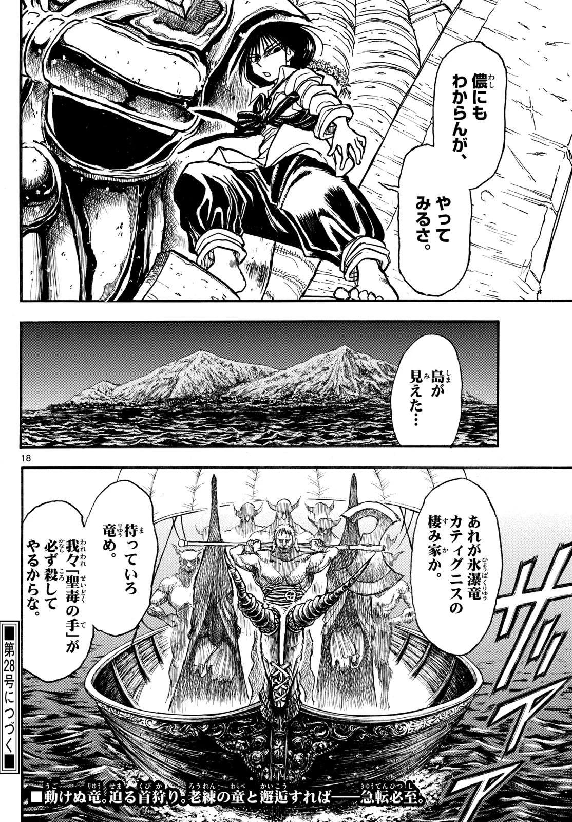 シルバーマウンテン 第5話 - 18