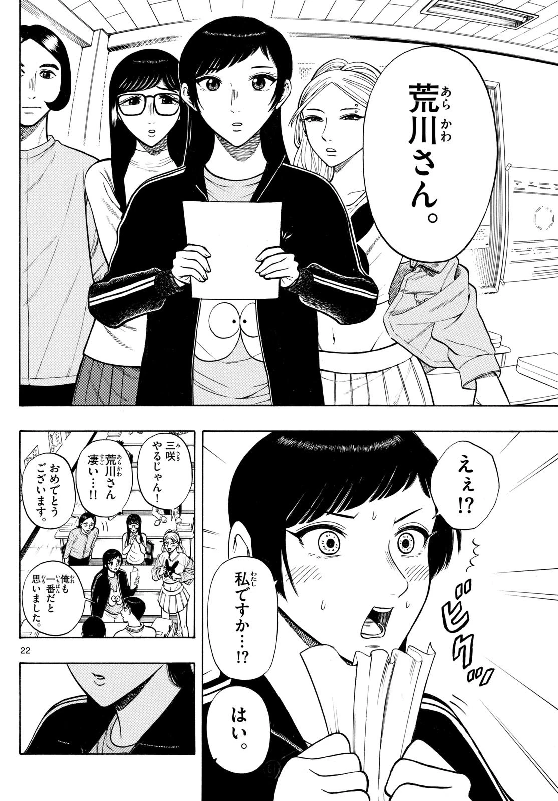 かくかまた 第9話 - 22