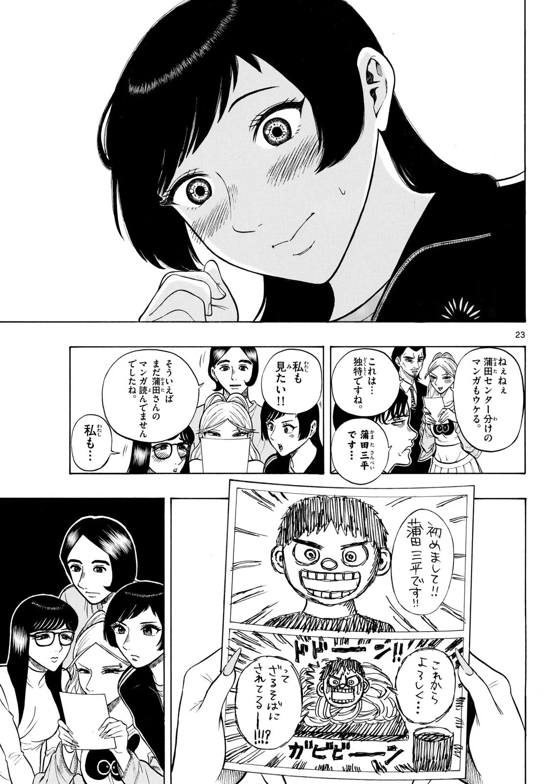 かくかまた 第9話 - 23