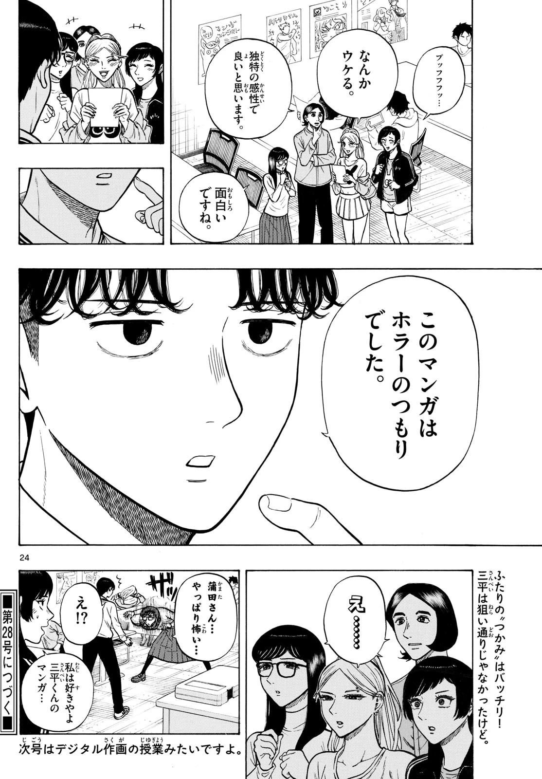 かくかまた 第9話 - 24