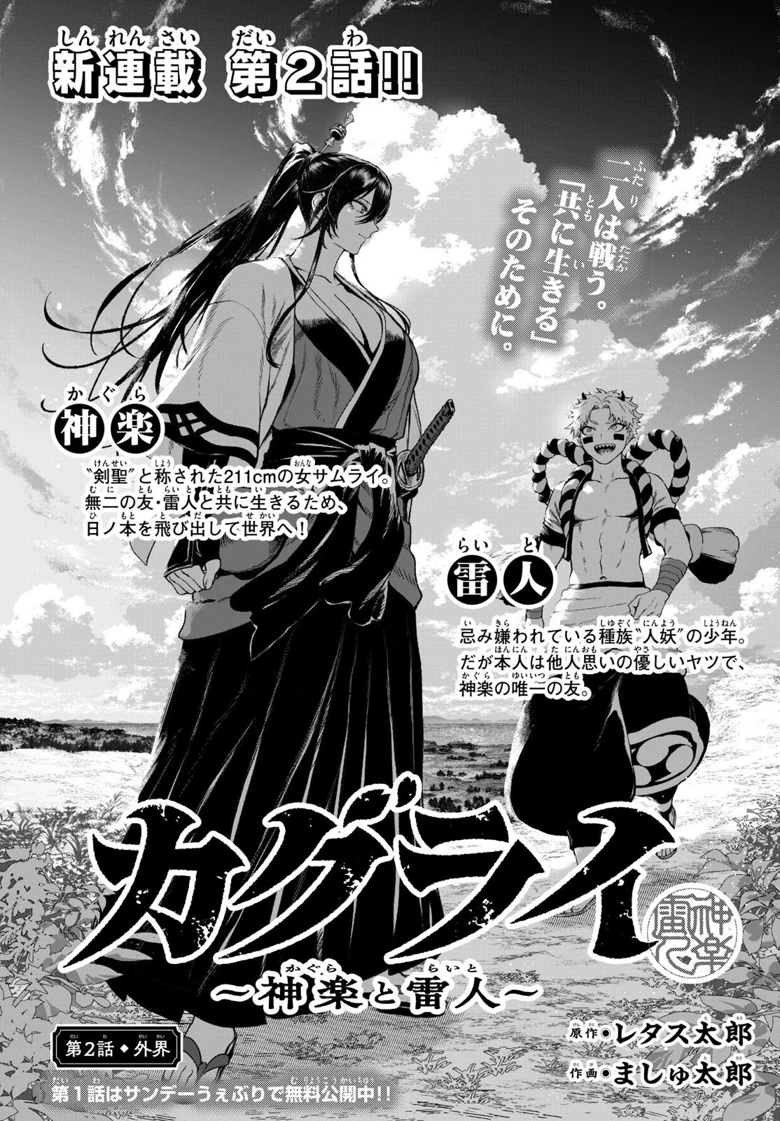 カグライ ~神楽と雷人~ 第2話 - 1