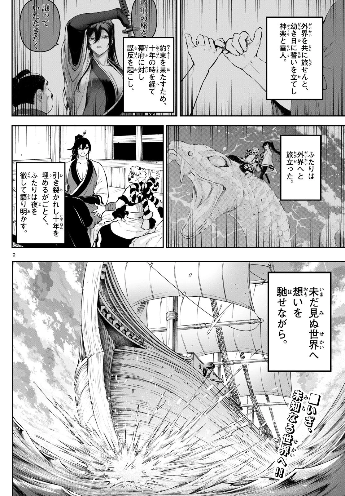 カグライ ~神楽と雷人~ 第2話 - 2