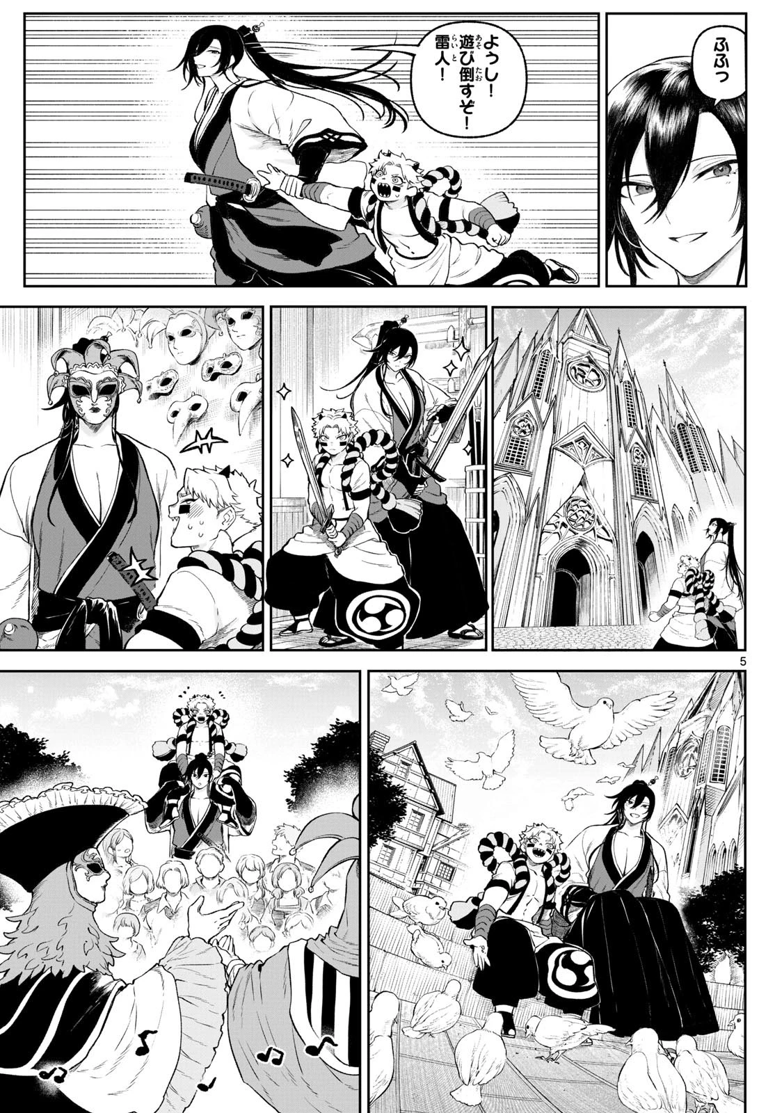 カグライ ~神楽と雷人~ 第2話 - 5