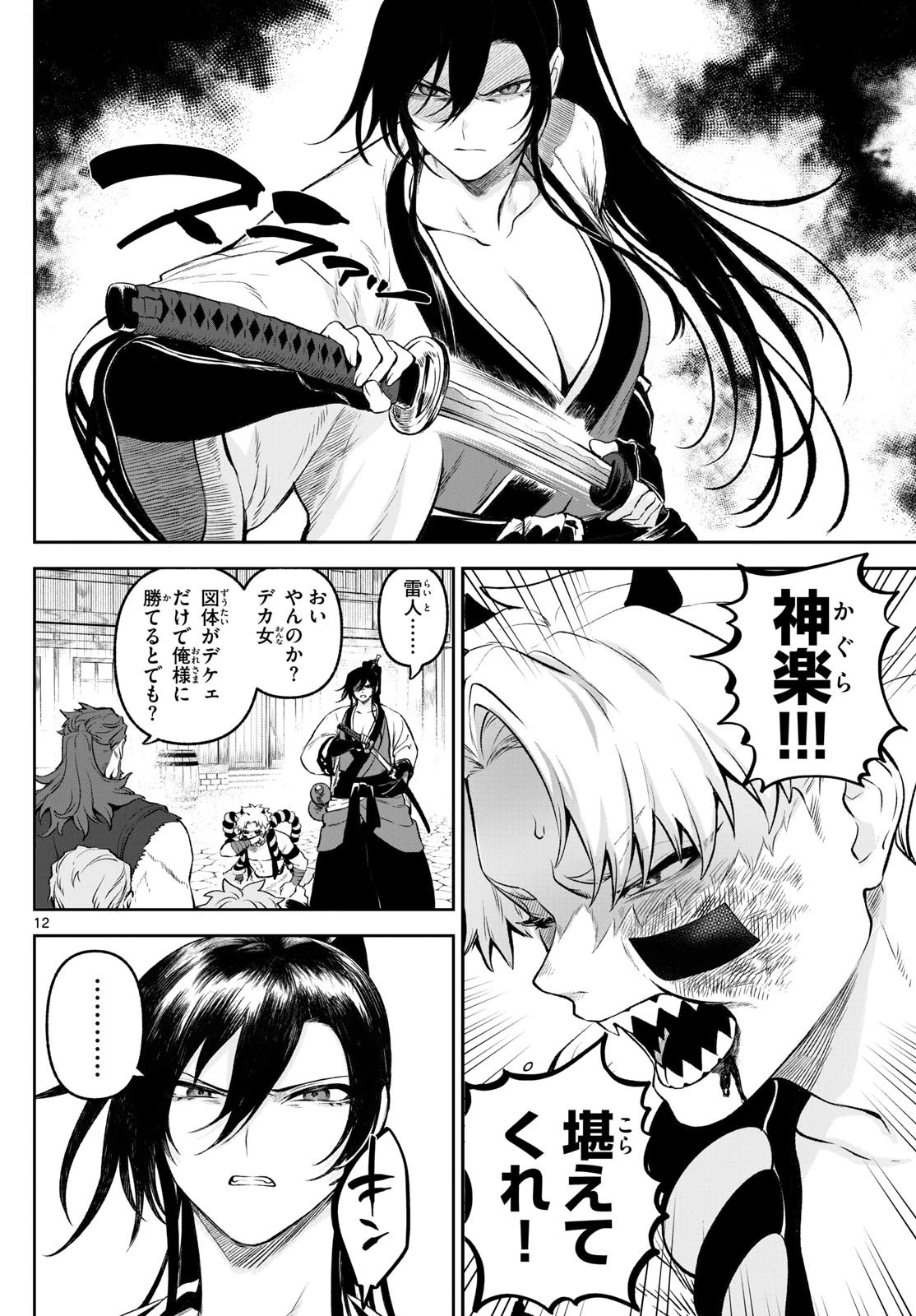 カグライ ~神楽と雷人~ 第2話 - 12