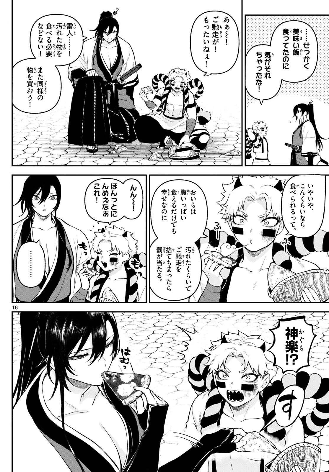 カグライ ~神楽と雷人~ 第2話 - 16