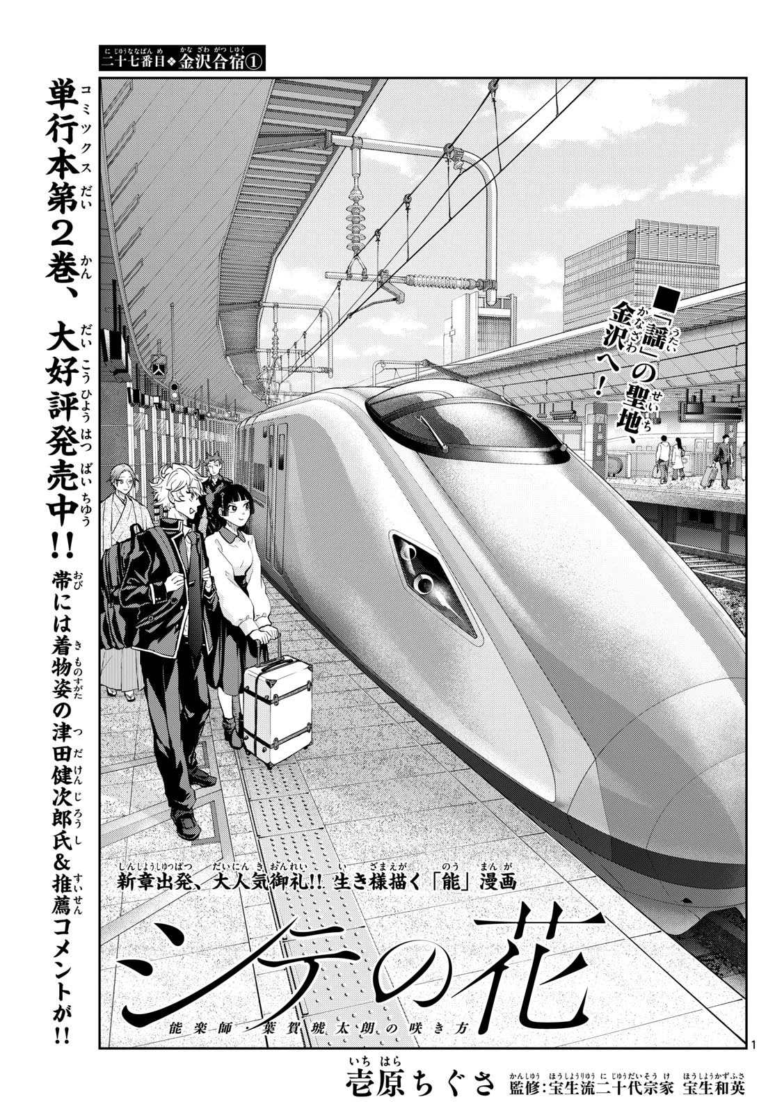 シテの花-能楽師・葉賀琥太朗の咲き方- 第27話 - 1