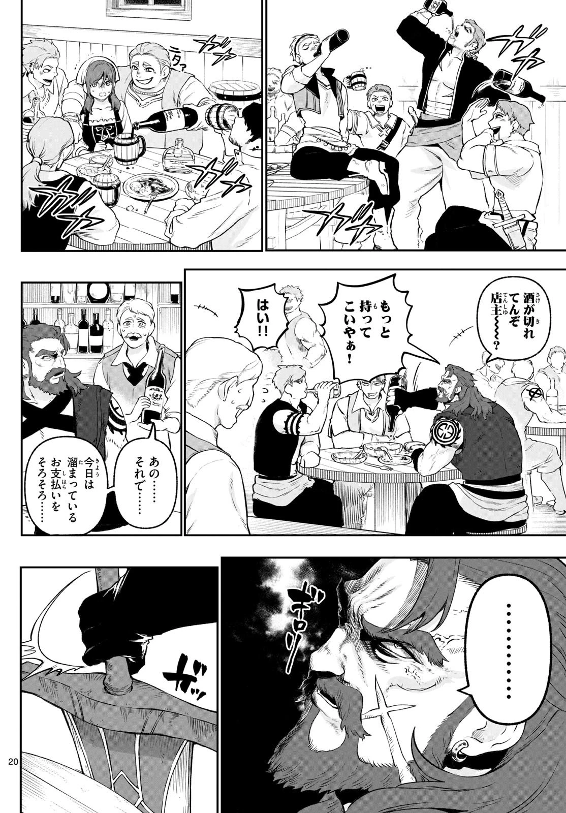 カグライ ~神楽と雷人~ 第2話 - 20