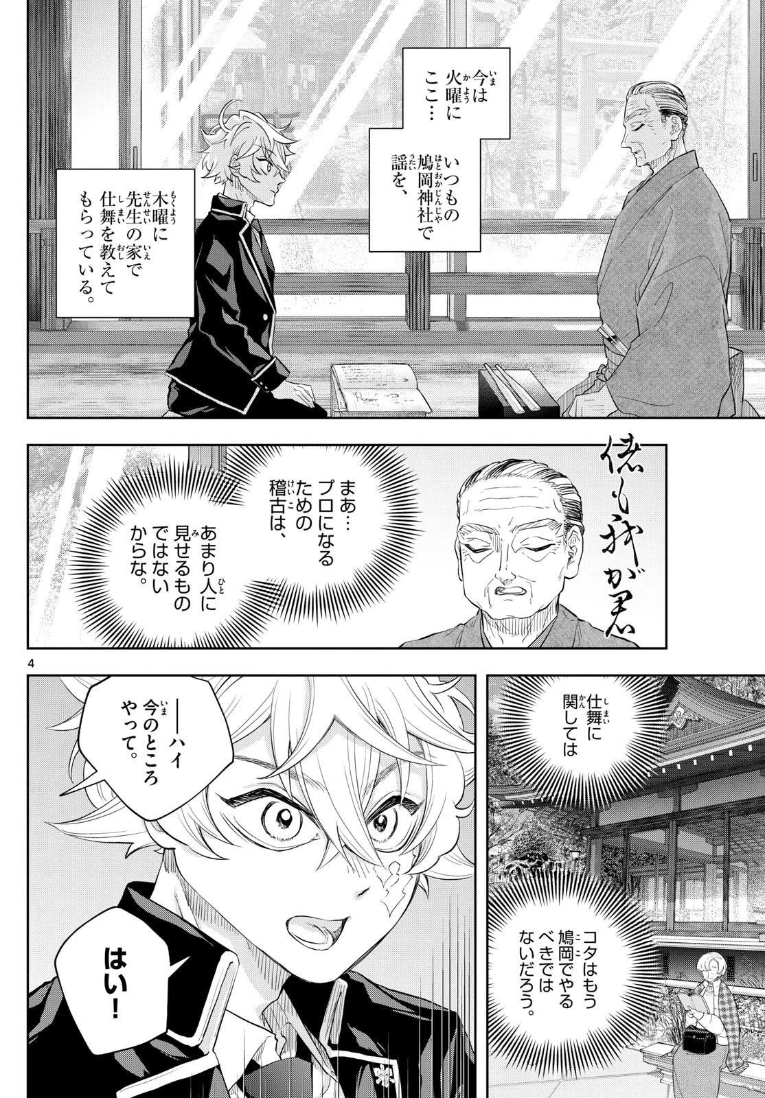 シテの花-能楽師・葉賀琥太朗の咲き方- 第27話 - 4