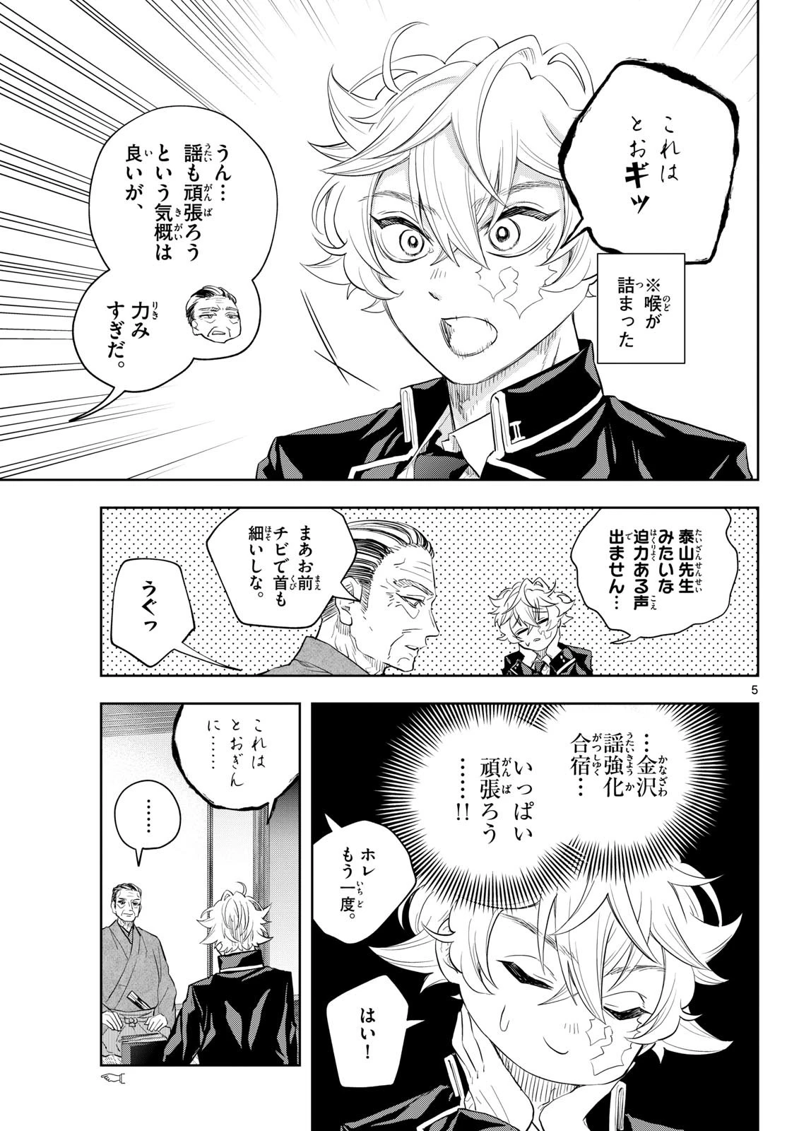 シテの花-能楽師・葉賀琥太朗の咲き方- 第27話 - 5