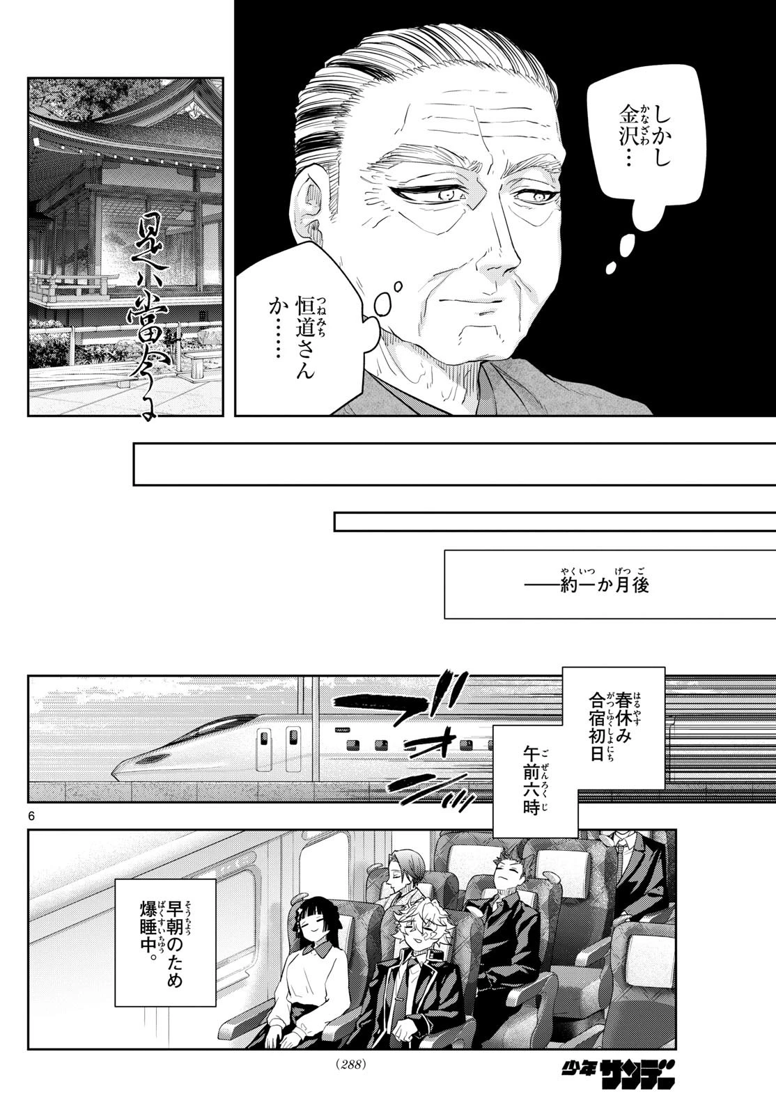 シテの花-能楽師・葉賀琥太朗の咲き方- 第27話 - 6